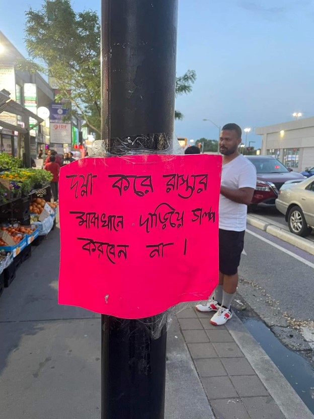 Picture9 - Toronto Bangla Town | Digital Bangla Weekly Magazine
