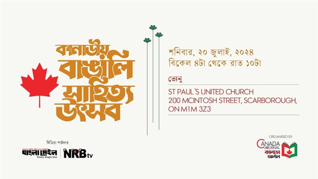 Picture12 - Toronto Bangla Town | Digital Bangla Weekly Magazine